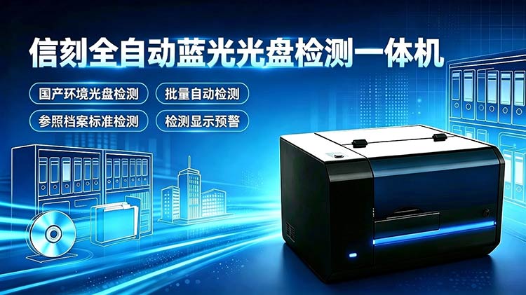 智能离线光盘管理柜