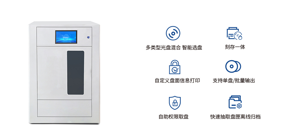 全自动网络版蓝光光盘库