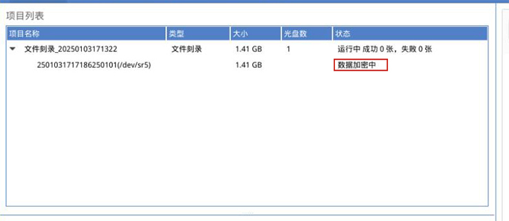 信刻光盘打印刻录系统功能——光盘加密刻录