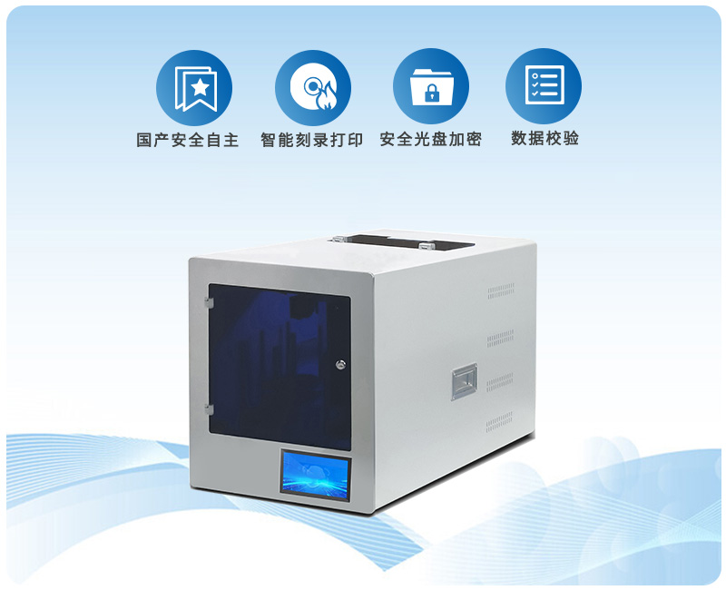 增强版全自动网络版光盘打印刻录机